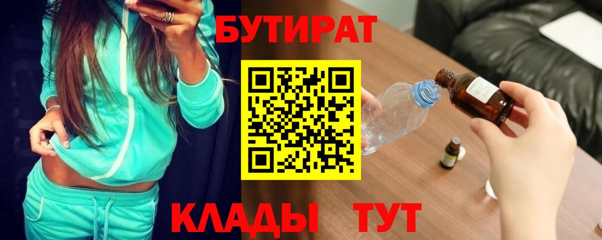 БУТИРАТ GHB Белая Калитва