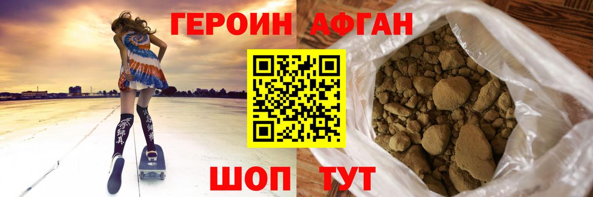 Героин хмурый Белая Калитва