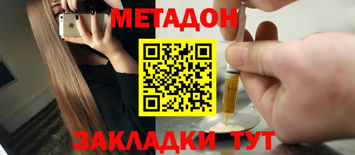 МЕТАДОН methadone  Метадон белоснежный  Вход с VPN  Белая Калитва 