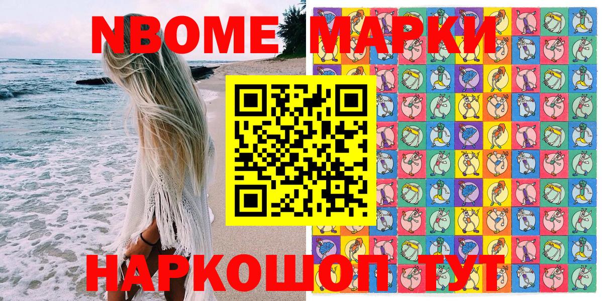 Марки N-bome 1500мкг  Марки N-bome 1500мкг  Вход с VPN  Марки NBOMe  Белая Калитва 