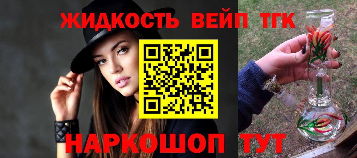 Дистиллят ТГК вейп с тгк Белая Калитва